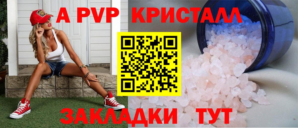 где найти   Alpha PVP  Alfa_PVP СК КРИС  Вход с VPN  Alpha-PVP VHQ  A PVP кристаллы  Севастополь 