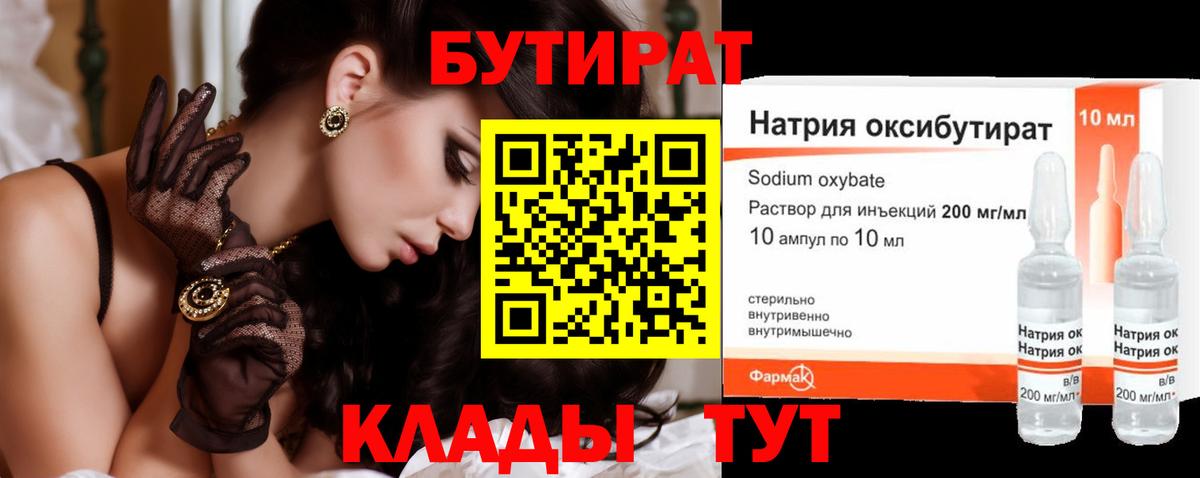 Севастополь  БУТИРАТ  Вход с VPN  Бутират GHB 