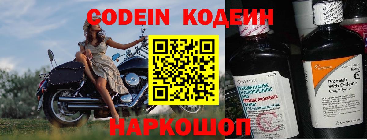 Кодеин напиток Lean (лин) Севастополь