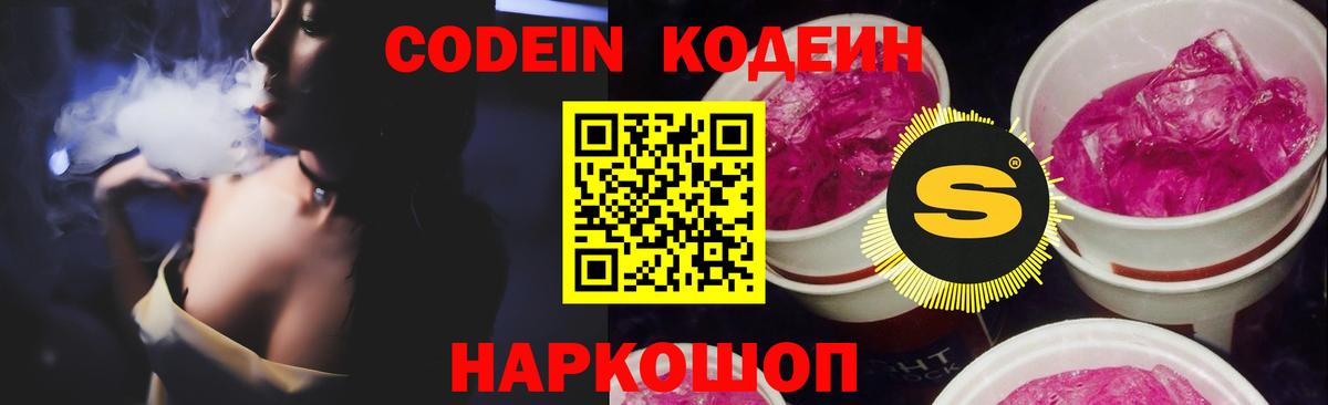 Кодеин Purple Drank  Кодеиновый сироп Lean напиток Lean (лин)  Севастополь  Вход с VPN 