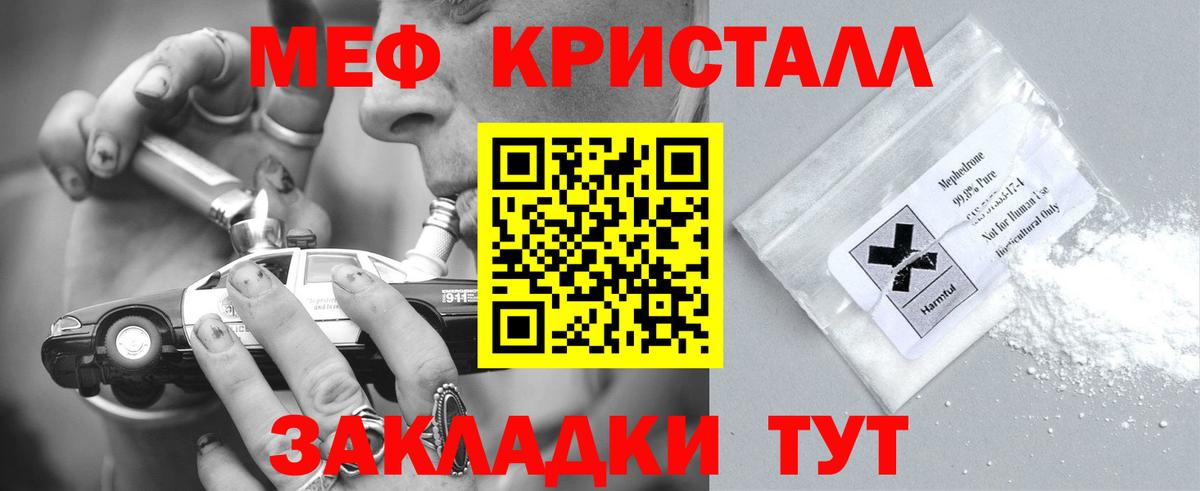 Меф мяу мяу кристаллы Севастополь