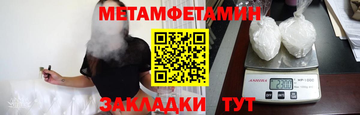 МЕТАМФЕТАМИН мет Севастополь